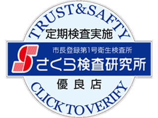 池袋風俗さくら検査研究所 池袋風俗さくら検査研究所